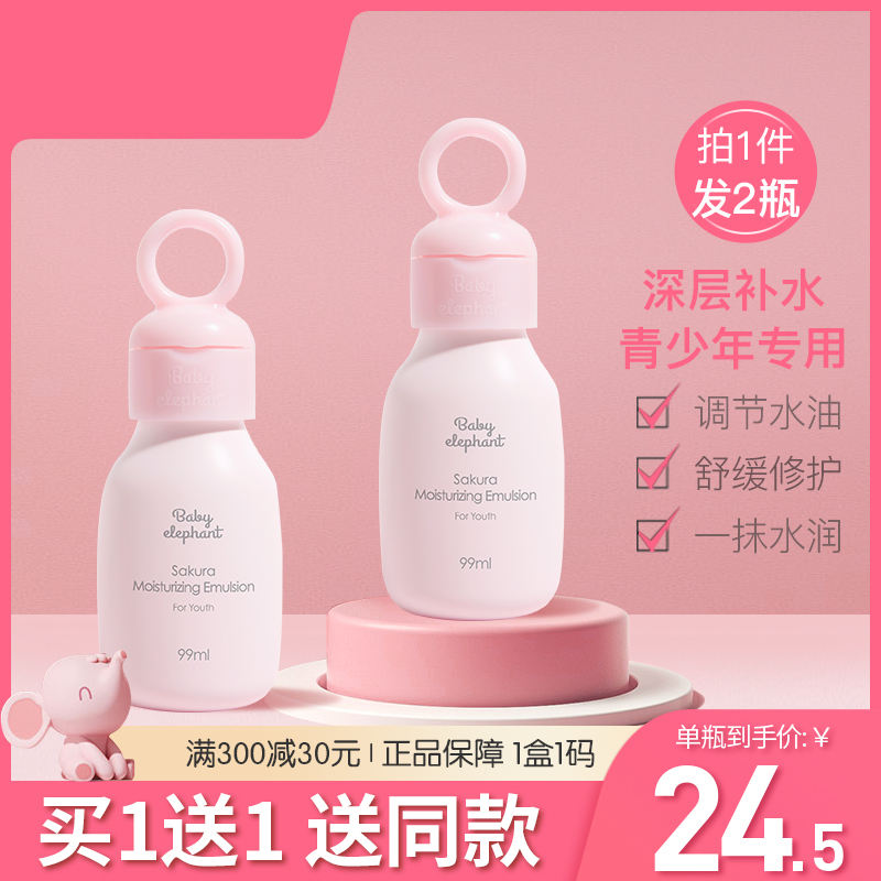 Red small elephant lotion Child moisturizing moisturizing moisturizing moisturizing cream teenagers soothing skin-care pint sets official
