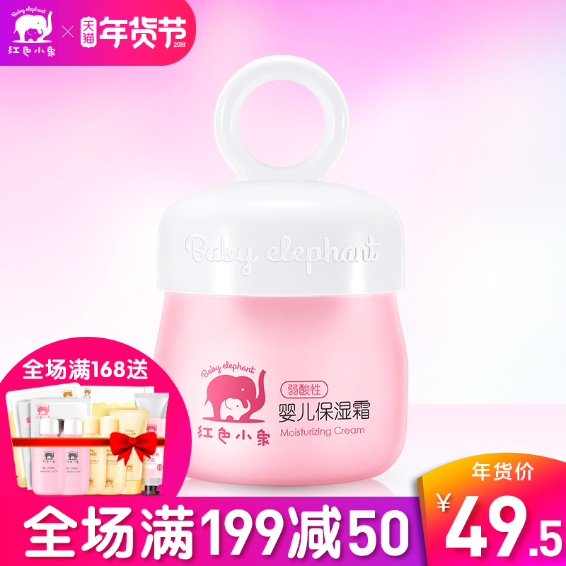 红色小象宝宝面霜婴儿童护肤品身体滋润补水保湿乳露润肤多效正品