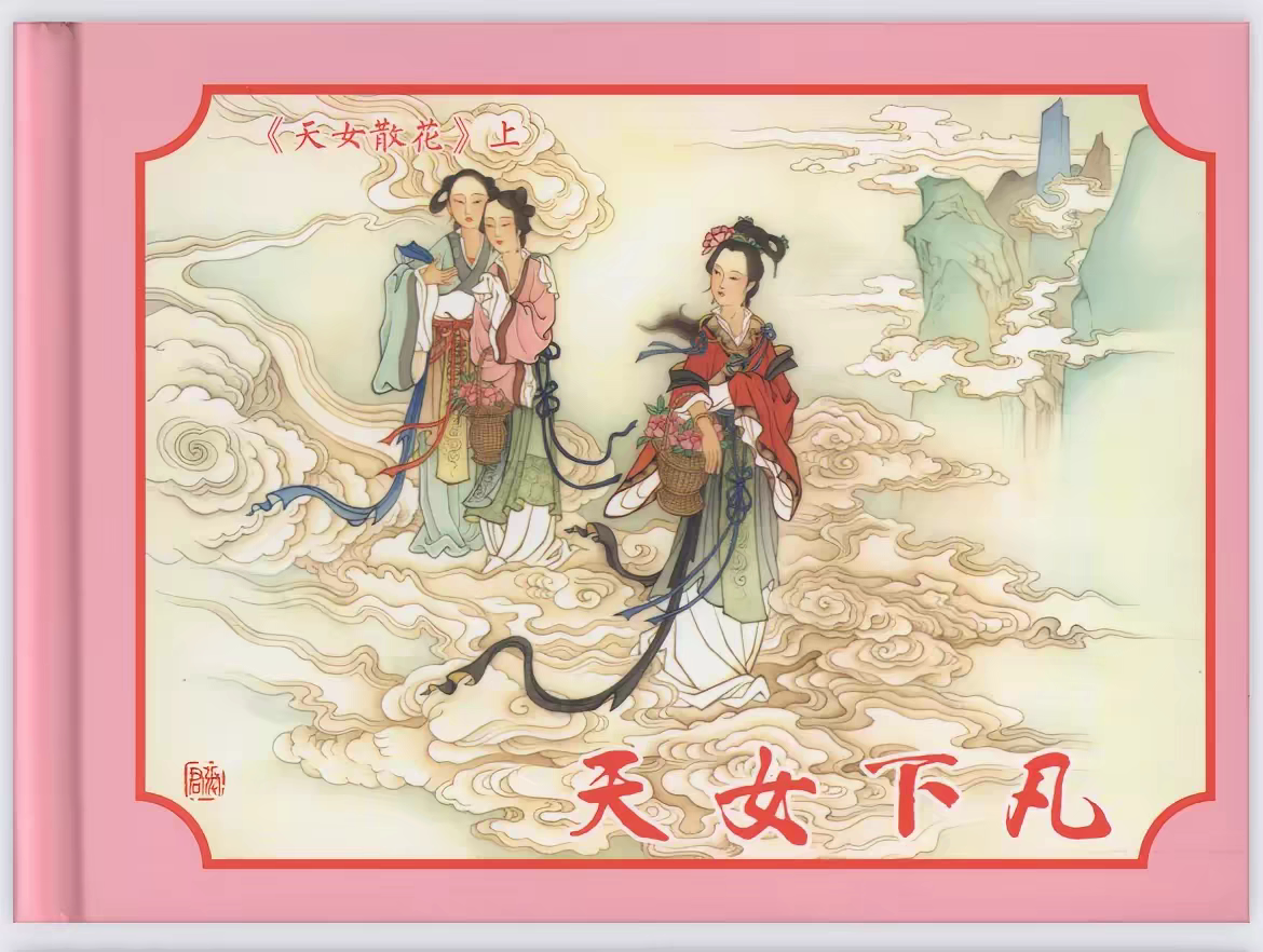 天女散花画- Top 100件天女散花画- 2026年6月更新- 淘宝Taobao｜天猫Tmall