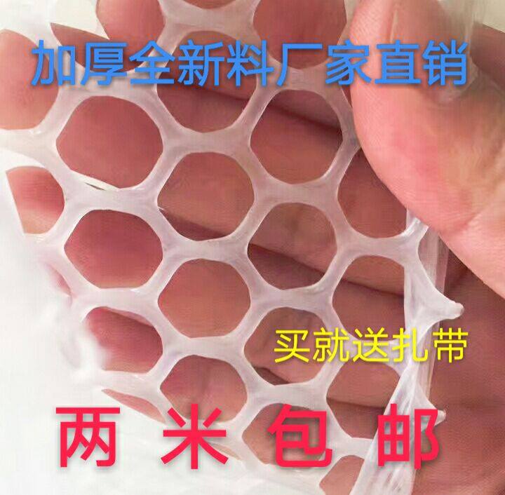 Thickened Plastic Mesh Breeding Nets Breeding Hens Duck Network Beekeeping Beekeeper Fish Fish Shrimp Nets Balcony Children Protective Kitty Nets