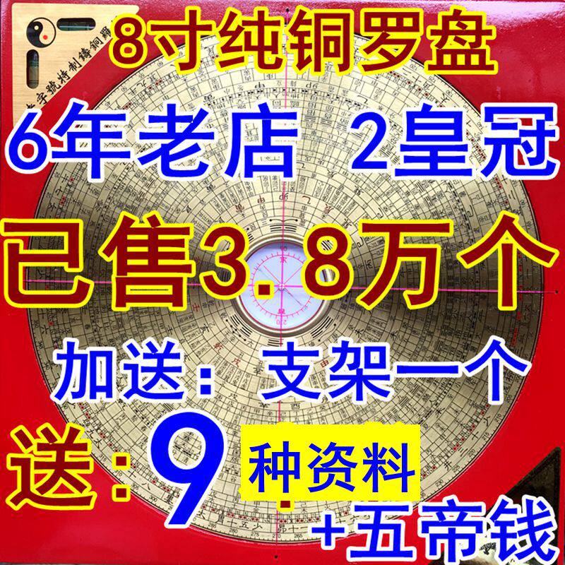 Professional Hong Kong time-honored 8 inch compass three yuan three-in-one comprehensive compass feng shui disk pure copper compass instrument high precision