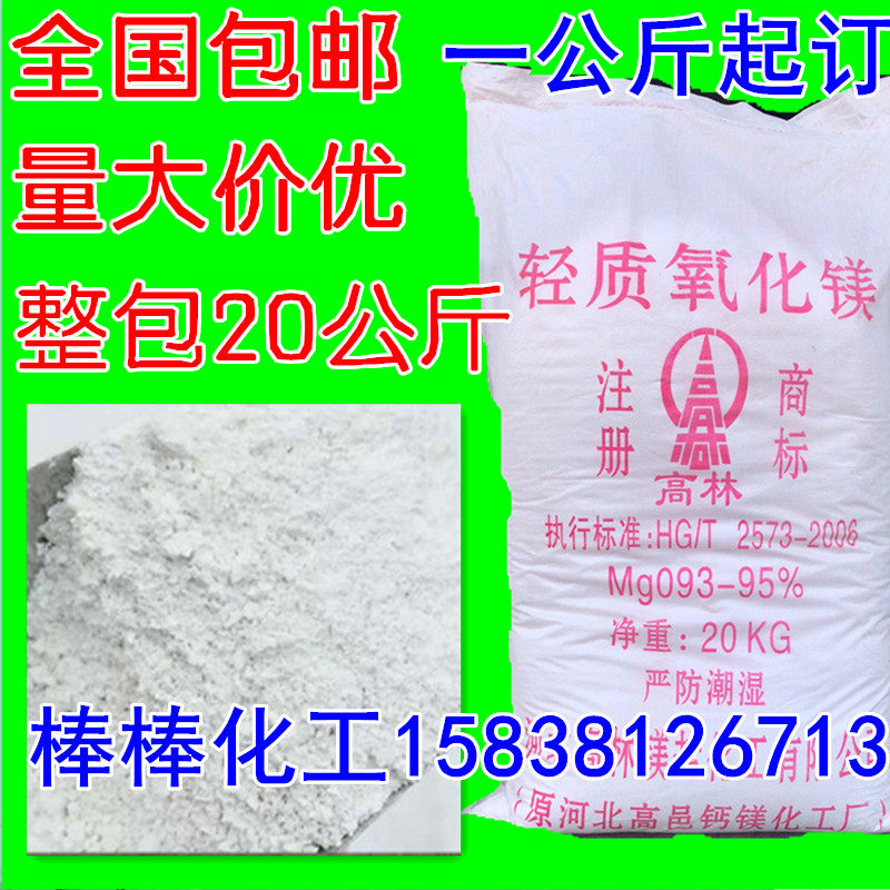 Light magnesium oxide Industrial grade magnesium oxide supplement Magnesium oxychloride cement rubber filler powder 20KG