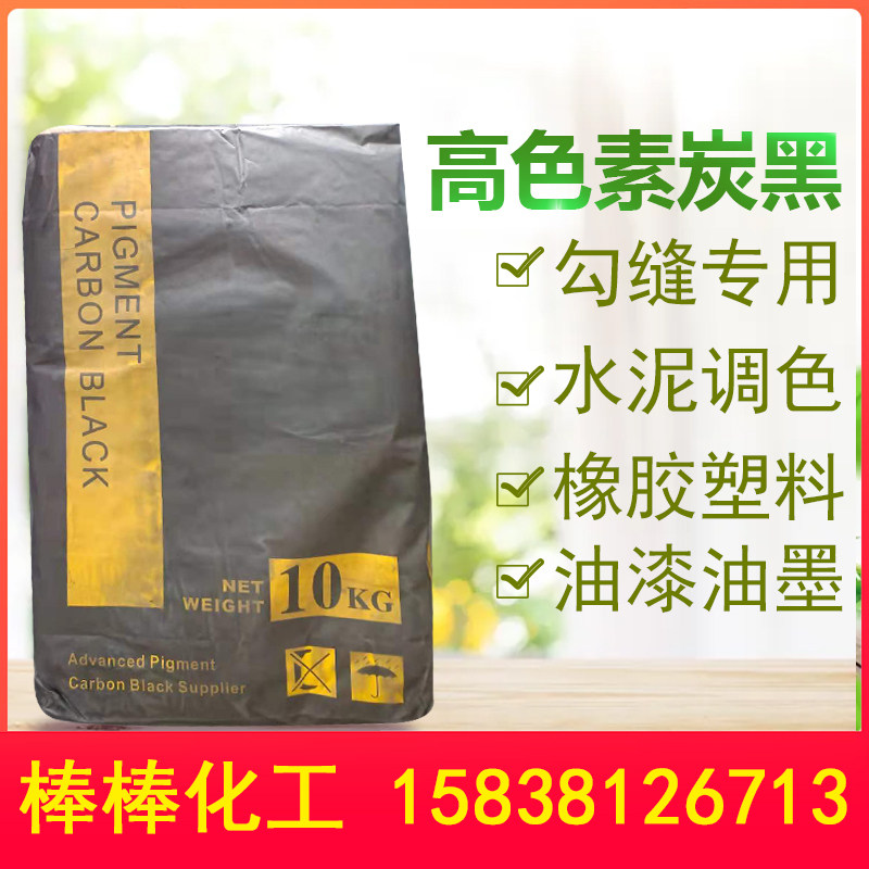 Carbon black pigment Carbon black High pigment Carbon black Paint ink Plastic rubber caulking agent Special pigment powder