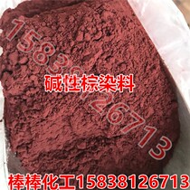 Tianjin dye alkaline brown paper for paper making and bamboo products for dyeing brown toner pigments for making fragrance