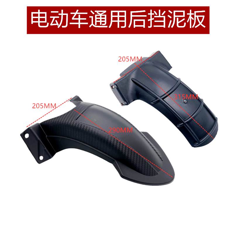 Electric Vehicle, Electric Motorcycle, Qiaoge Fuxi, Ghost Fire, Rsz, Xunying, Zhansu Rear Wheel Mudguard, Rear Tire Mudguard