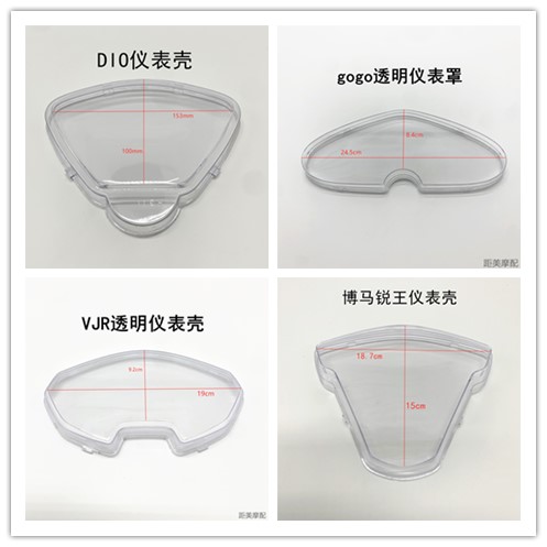 Xunying Electric Vehicle Dashboard Shell Waterproof Cover Universal Electric Vehicle Instrument Glass Shell Motorcycle Transparent Cover