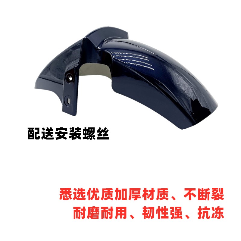 Suitable for Yadi Golden Arrow Emma Big Ring H4 National Standard Electric Vehicle Fender Shell Electric Vehicle Front Wheel Mudguard Accessories