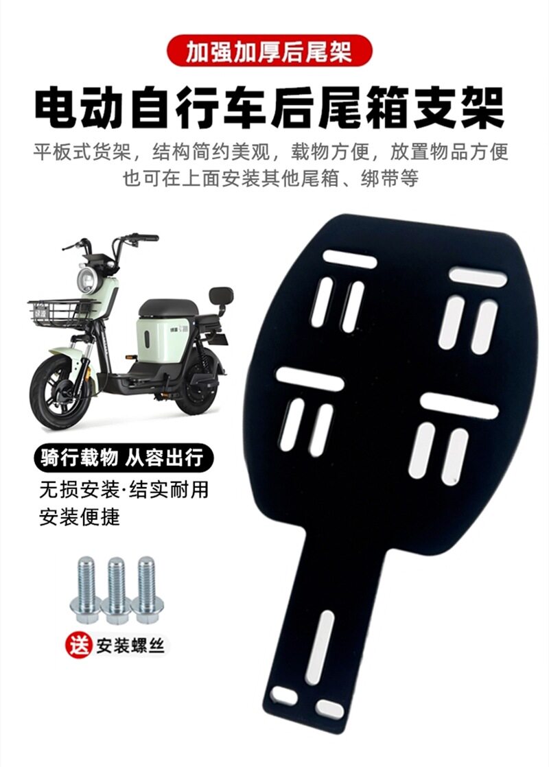 Electric Bicycle Trunk Tail Rack Bracket, Small Electric Vehicle Trunk Fixed Rack, Luggage Rack Holder, Universal