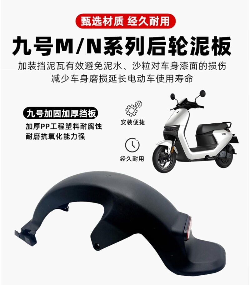 Suitable for Electric Vehicles Ninebot m Series N Series Modified Mudguard 9 Series M85C/95C/N70C/N90 Rear Fender Mudguard