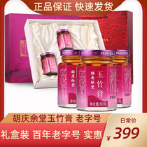 Hu Qingyutang Yuzhu Ointment 80g * 3 cans of gift box Health cream official 100-year-old brand Hawthorn