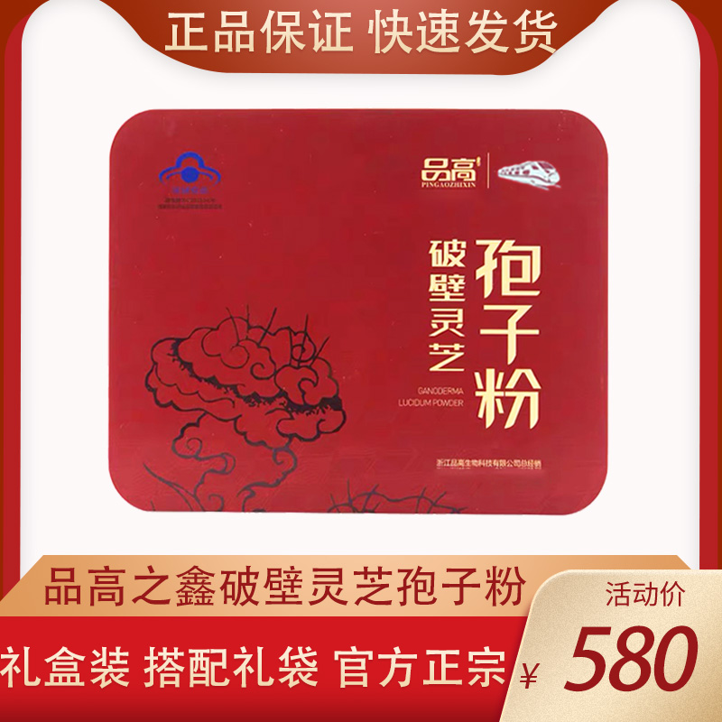 Pint Gao's Xin Cracked Lingzhi Spore Powder 0 99g * 60 Bag Lilly Box Authentic Official Health Products Increased Immunity