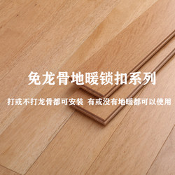 Household Keel-Free Floor Heating Floor Heating Lock Pure Solid Wood Floor Log Factory Direct Sales Bedroom Special Environmentally Friendly and Wear-Resistant