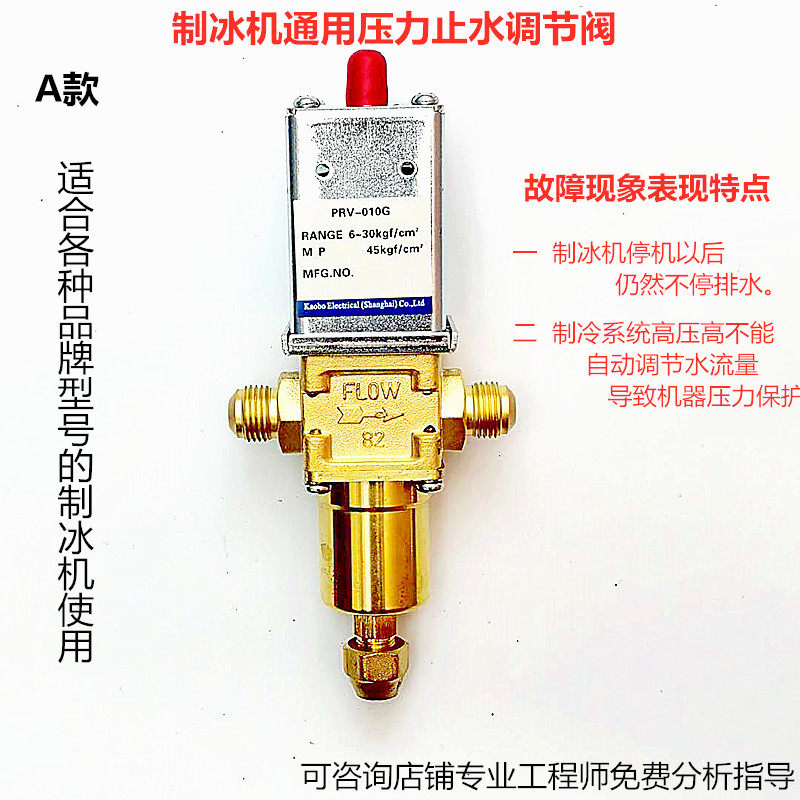 Ice machine pressure water stop valve radiator water pressure valve condensate regulating valve Jiujing ice pellet machine water flow regulating valve