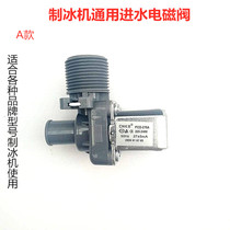 Ice maker water solenoid valve Jiujing Snow Star pole Baiyu ice pellet machine water valve water supply valve water supply valve water replenishment valve