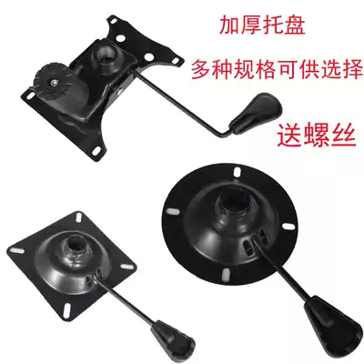 Chair accessories chassis tray office chair explosion-proof board computer chair lifting swivel chair boss chair thickened 19 supports