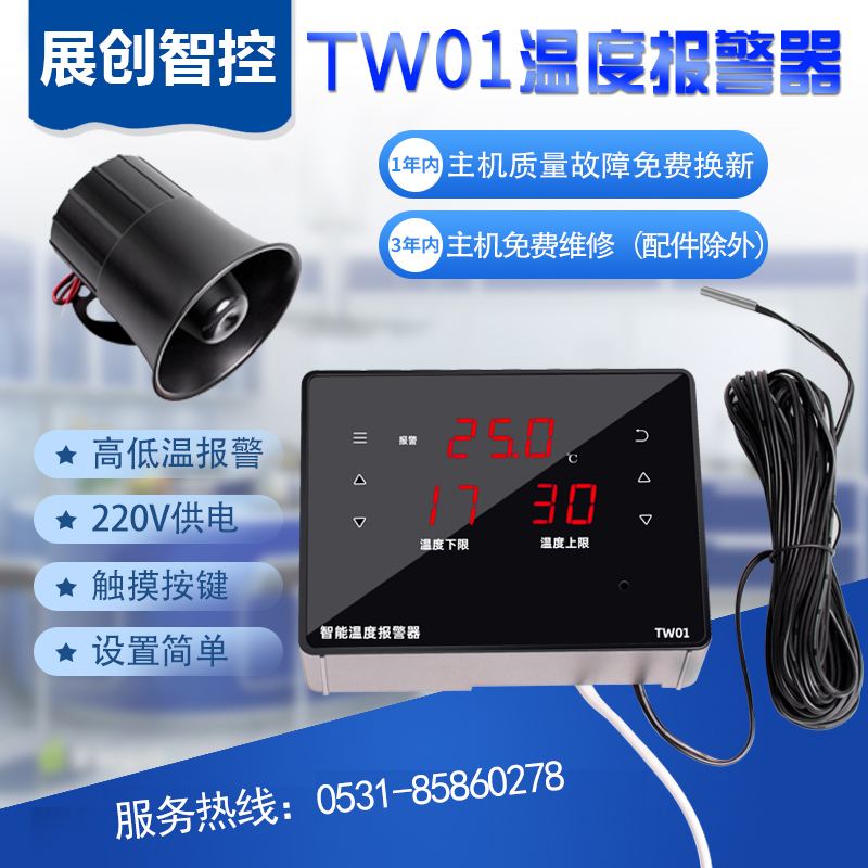 Temperature siren TW01 exhibition Genesis intelligent high-precision ultra low and low temperature monitoring adjustable chicken house breeding 220V