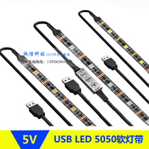 LED soft light strip USB 5V blackboard whiteboard light strip 5050 colorful RGB mobile power supply charging head