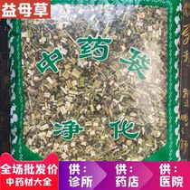 Китайский рынок травяной медицины Ангуо партия новых товаров Motherwort wild section Kun grass 1 kg umi 