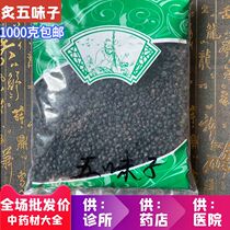 Anguo Traditional Chinese Medicine Market wholesales wine-roasted Schisandra chinensis and prepared Schisandra chinensis 1kg.