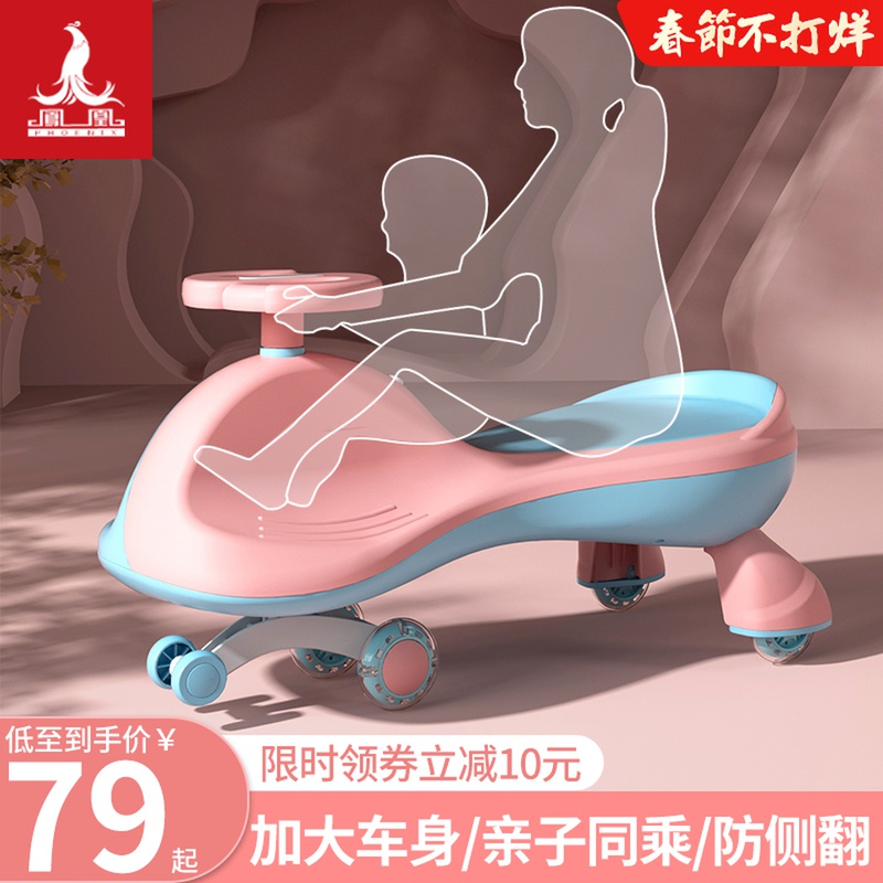 Phoenix baby twist car children's twist car universal wheel toy swing skid car anti-rollover can sit twist car