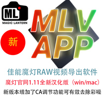 Magic lamp firmware video export software MLVAPP1 11 Hanhui version