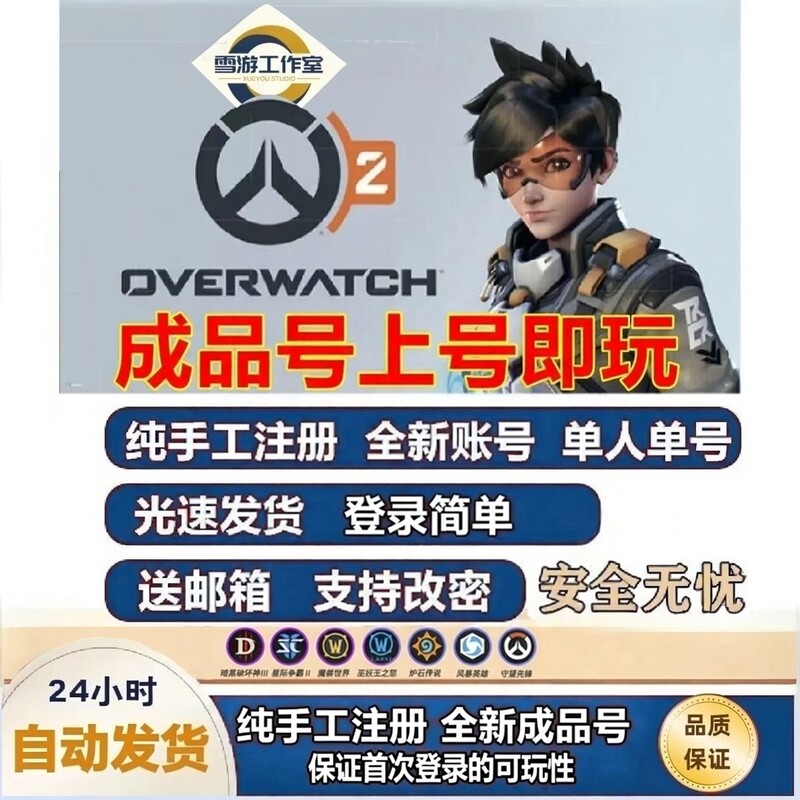 International Server Asia Server Overwatch Ow2 Account Pc/Switch/Ps5/Xbox/Ns Ready-Made Account Manual Registration International Server Asia Server Overwatch Ow2 Account Pc/Switch/Ps5/Xbox/Ns Ready-Made Account Manual Registration
