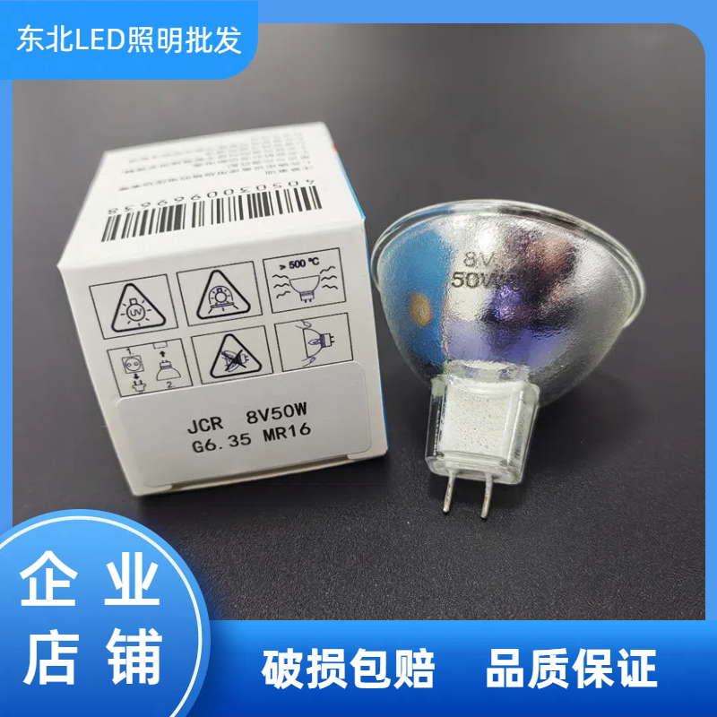 初日JCR 8V50W灯杯G6.35 内窥镜灯泡卤钨灯杯 MR16灯杯卤素灯泡