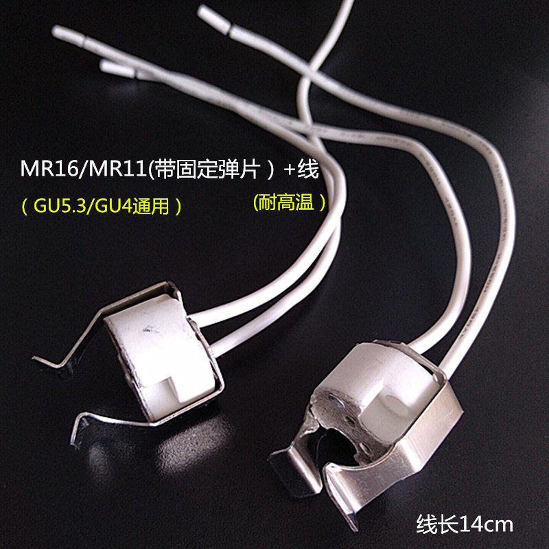 G5.3灯头MR16射灯灯杯座子带金属夹灯座MR11/MR16石英灯头带弹片