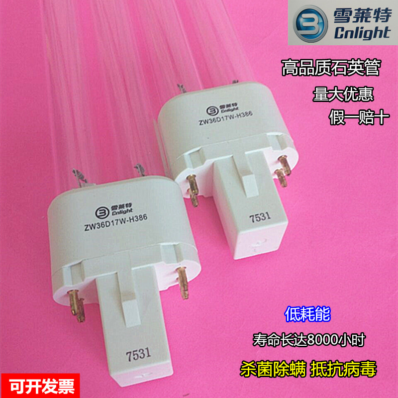 手术室、病房紫外线杀菌灯管 消毒灯 雪莱特ZW36D17W-H386