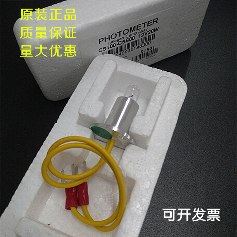 原装长春迪瑞12V20WCS-T240 CS-T200 CS400 CS600CS800生化仪灯泡