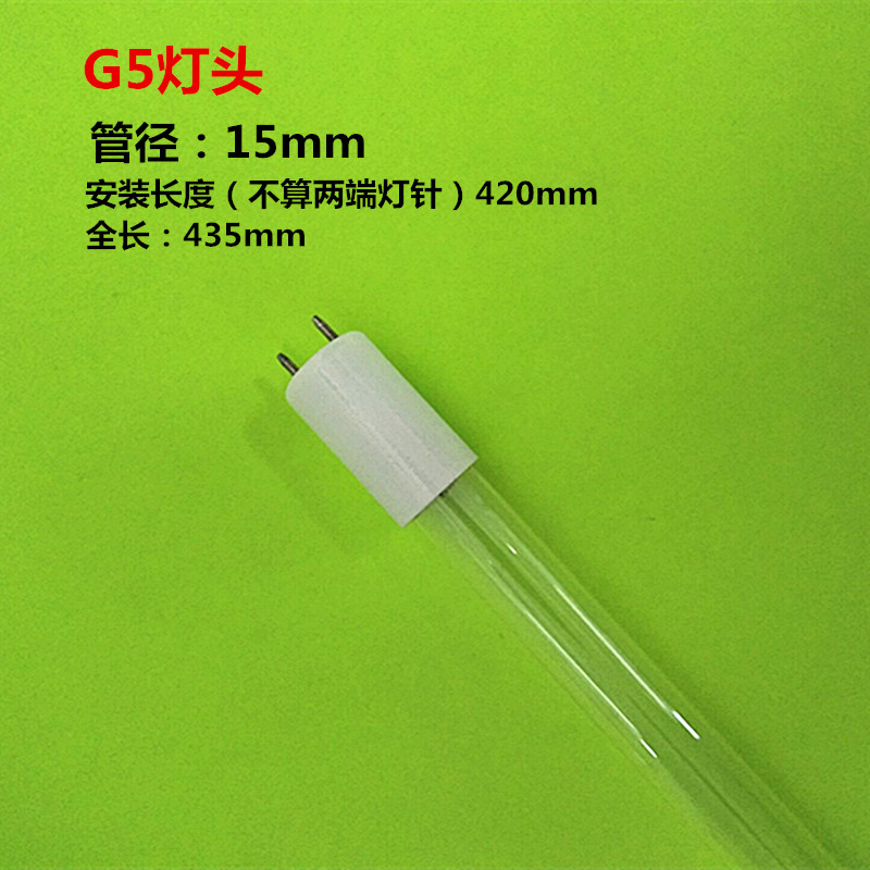 15W紫外线灯安装长度420mm灯脚G5特定紫外线灯管254nm