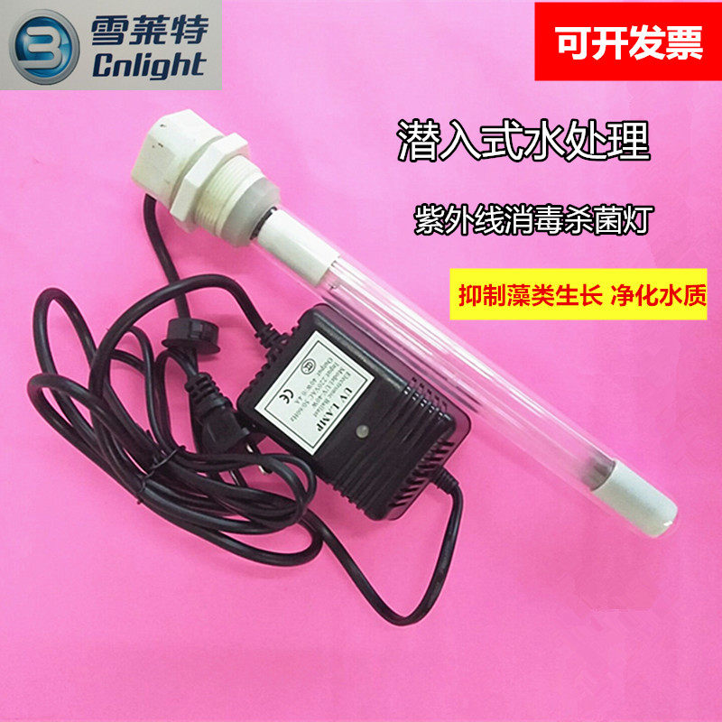 雪莱特紫外线水处理ZW10D15W-Z212 UV杀菌灯水族鱼缸灭菌灯整套
