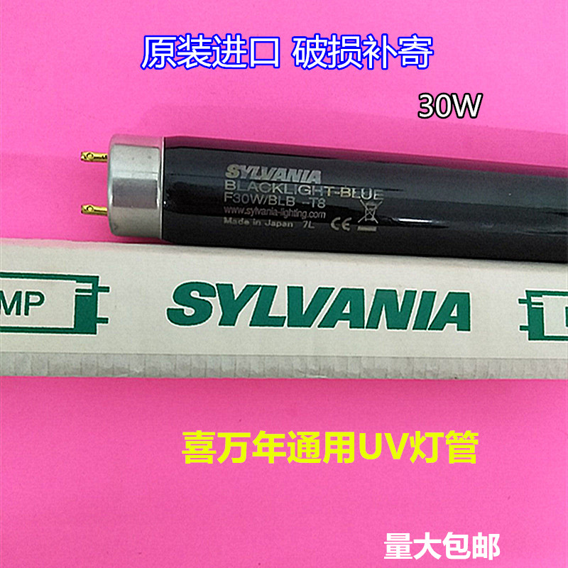 SYLVANIA黑色灯管F30WBLB-T8