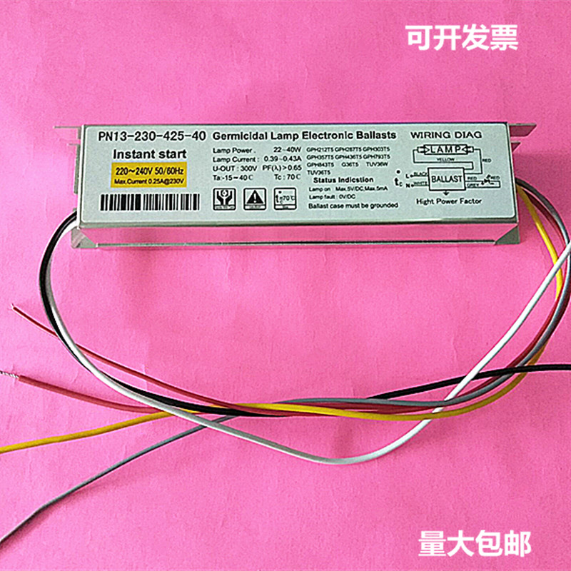 防爆灯20W 30W 40W紫外线灯管专用镇流器PN13-230-425-40