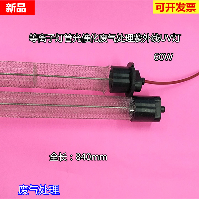 新品UV光催化高能离子管等离子灯管光催化废气处理设备紫外线灯