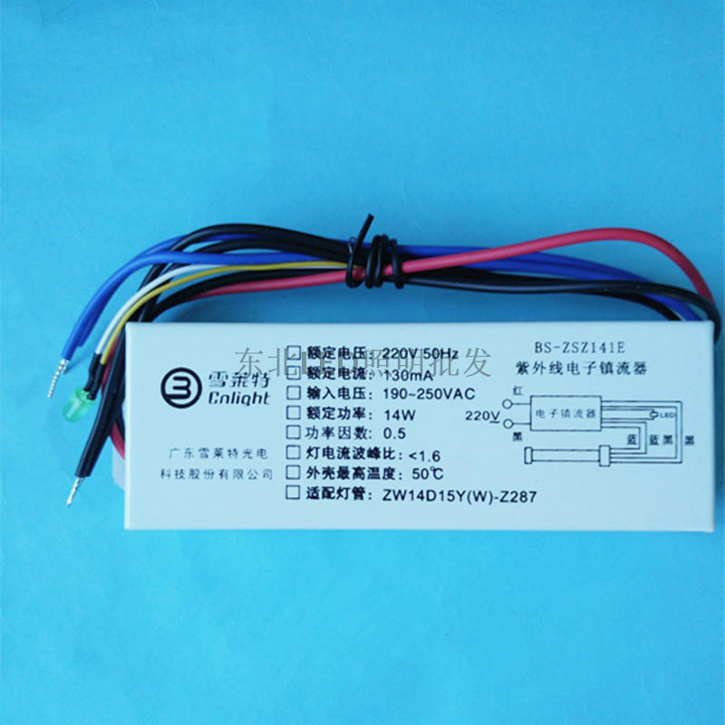 雪莱特镇流器BS-ZSZ141E紫外线灯管镇流器14W镇流器