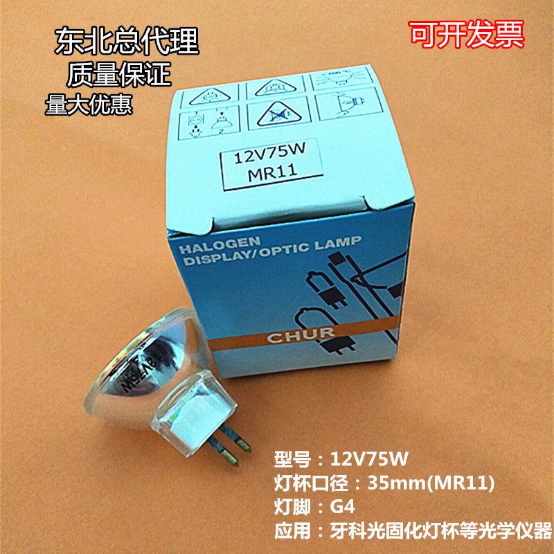 粗脚卤素灯泡12V75W 牙科光固化机灯泡