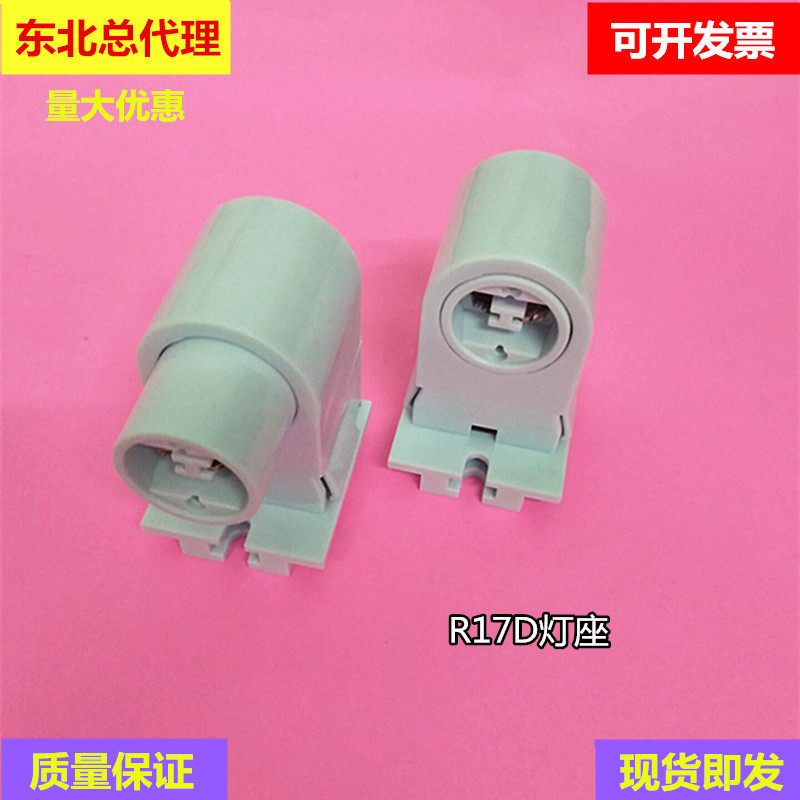 R17D灯座GE F42T12.CW.HO/TL100W/01-配套灯座 直管荧光灯管 灯头