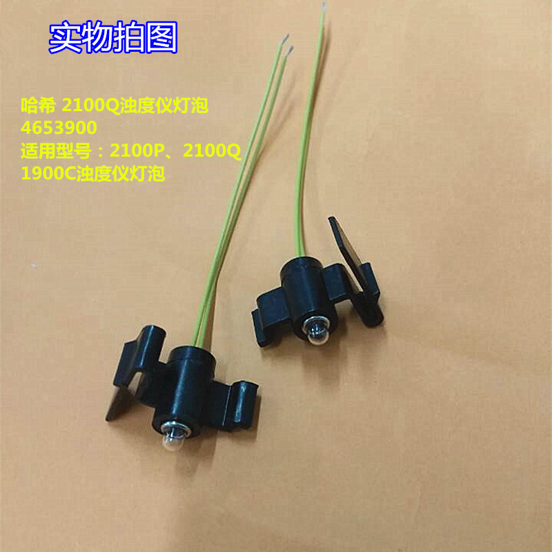 2100Q 2100P 1900C 4653900 灯主件 浊度仪灯泡