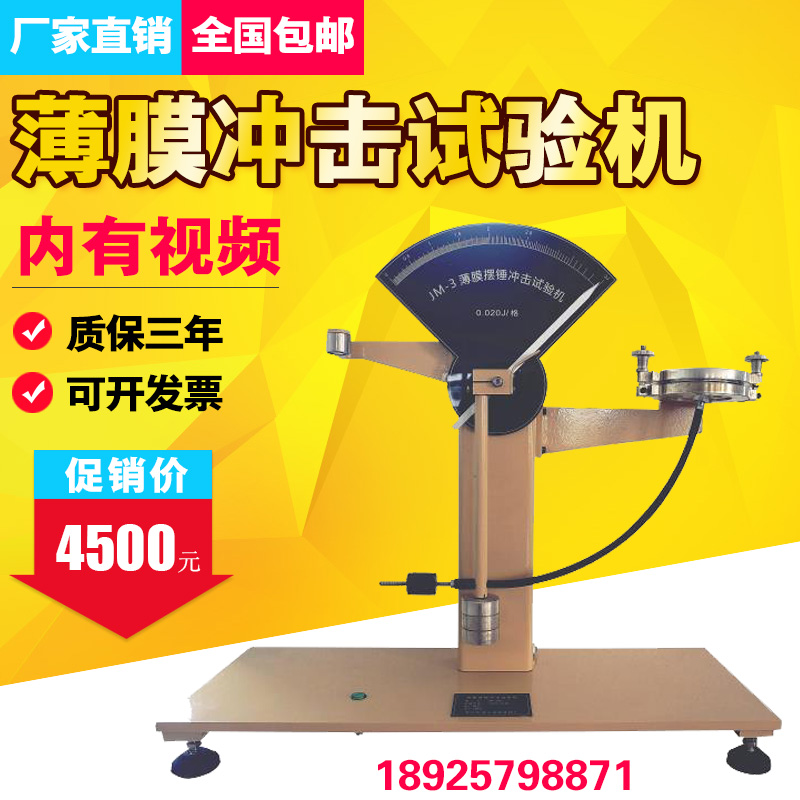 Film shock test machine anti-food packaging and hammer impact test machine composite film packaging impact test machine