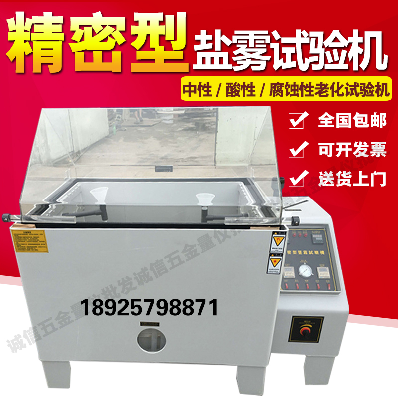 New Salt Mist Testing Machine 60 Type Spray Salt Mist Test Machine Neutral Acid Corrosion Aging Experimental Box Corrosion Box