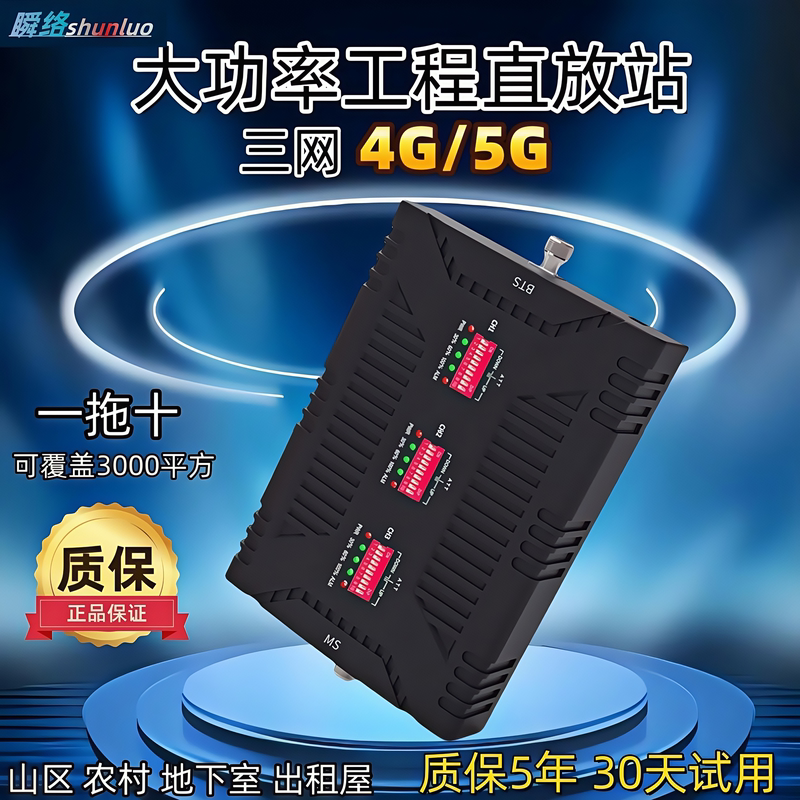 High-Power Mobile Phone Signal Amplifier and Enhancer, Three-Network-In-One Reception and Enhancement, 4G5G Rural Basement Mountainous Areas