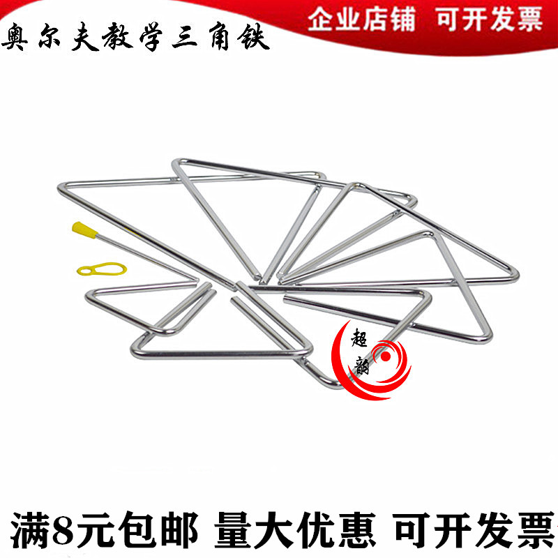 Olff percussion instrument 4 5 6 8 10 12 inch Triangle iron instrument Primary school students percussion instrument triangle Suzuki-Taobao