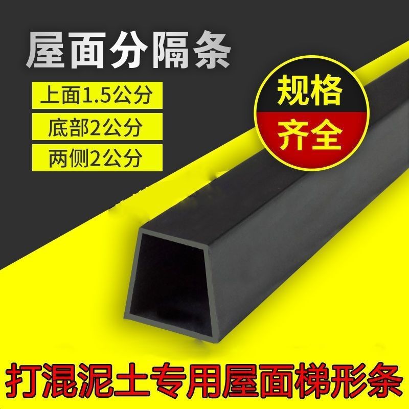 Rooftop Trapezoidal Partition Strip Pvc Plastic Building Concrete Roof Telescopic Seam Partition Square Hole Line Partition Seam