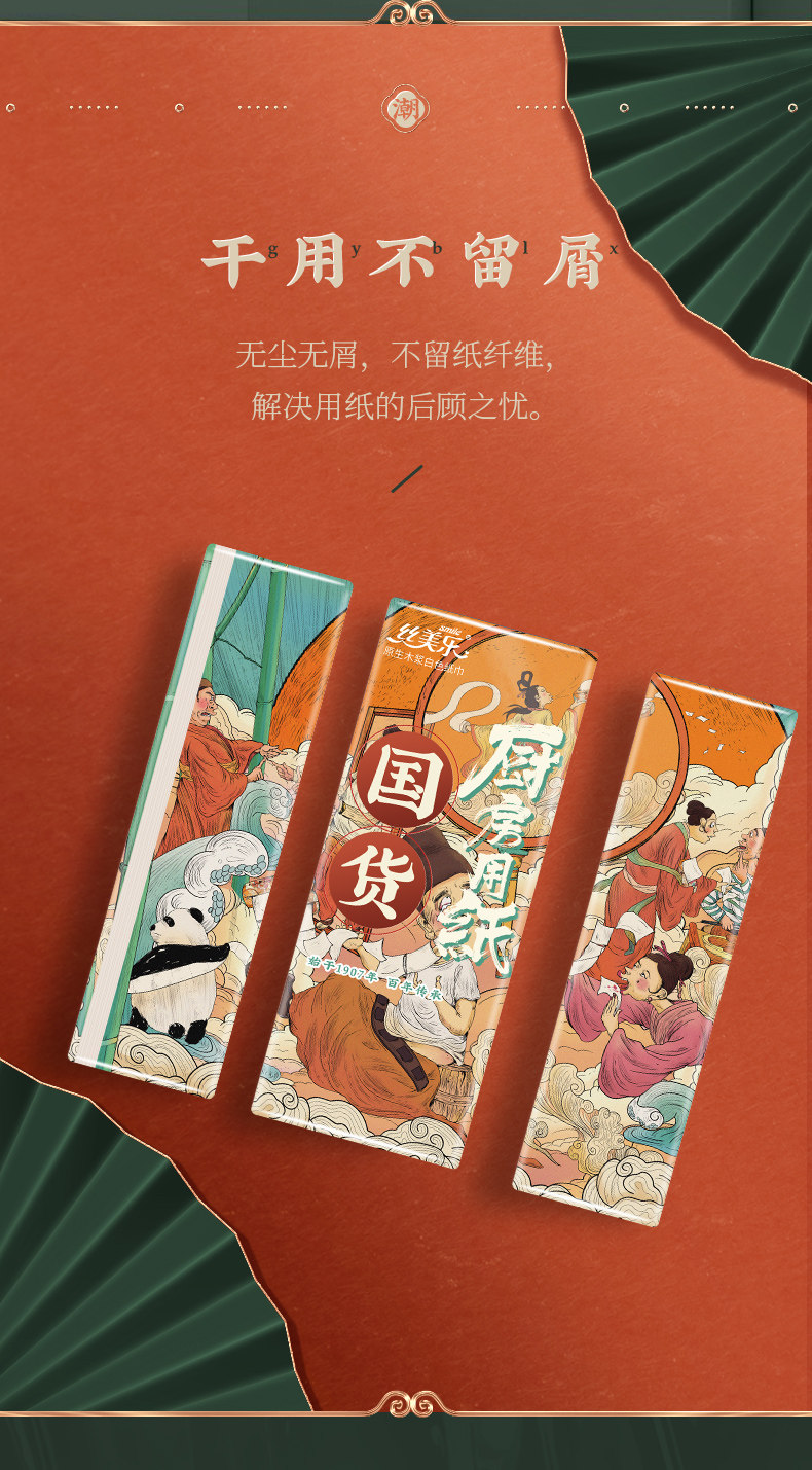 丝美乐 厨房专用 吸水吸油纸巾 2层*50抽*5包 图8