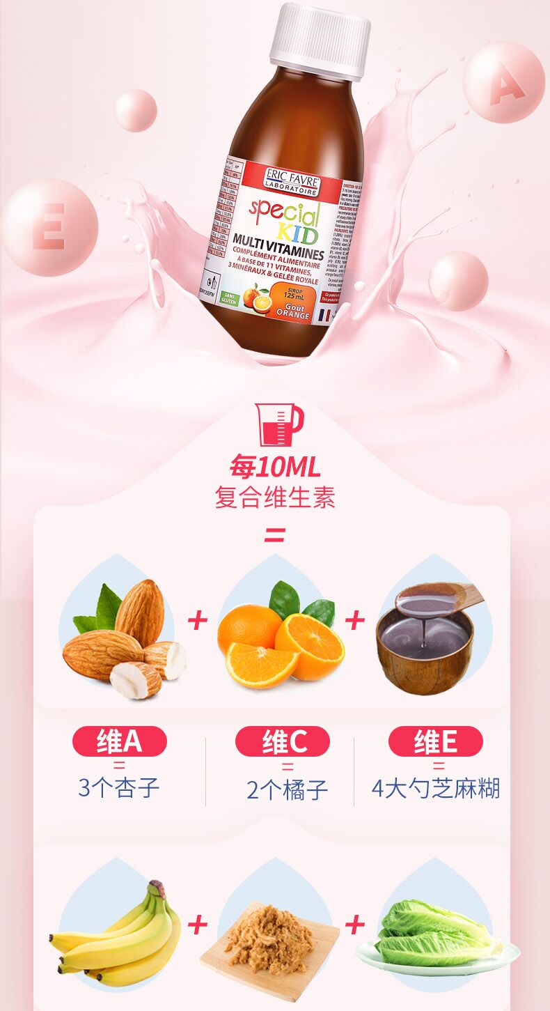 艾瑞可儿童复合维生素营养液
