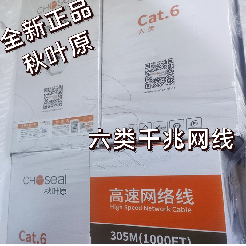 Original Akihabara Category 6 Ethernet Cable Gigabit Engineering Network Cable Home Decoration Category 5E Category 6 Cat6 Unshielded 305m