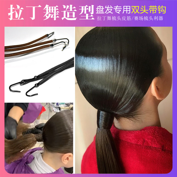 Latin dance dish rubber band hook national standard dance styling elastic band CBDF competition comb hair hook