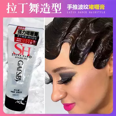 Push corrugated Latin dance styling gel professional plate national standard dance style comb hair modern dance Moisturizing Gel Cream
