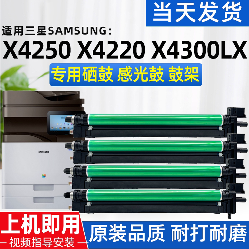 Suitable for Samsung X4250Lx X4220Rx X4300Lx Clt-R808 Toner Cartridge Stand, Display Compartment, Photosensitive Drum